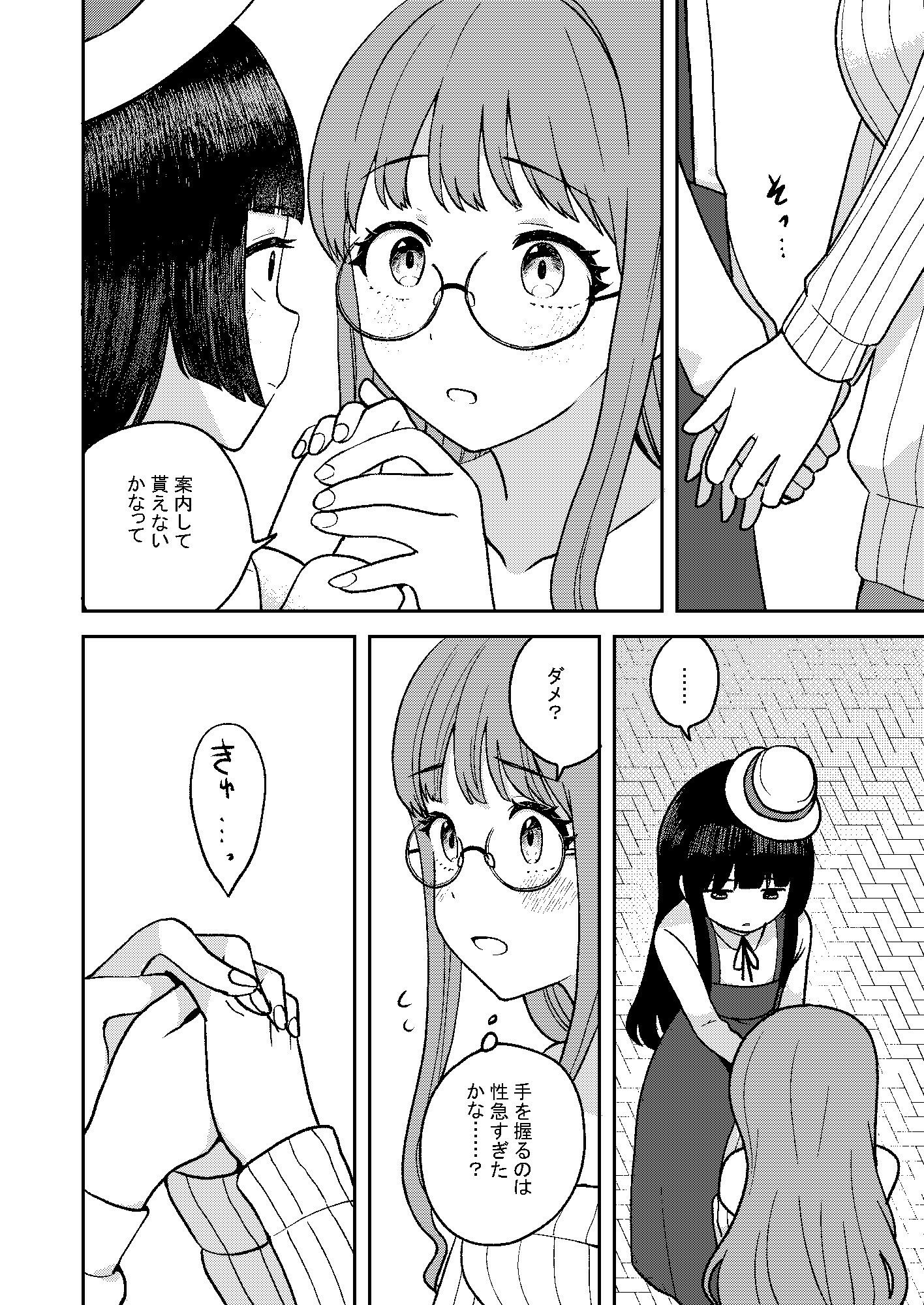 ♂男の娘？サキュバス♀ - サンプル画像 7