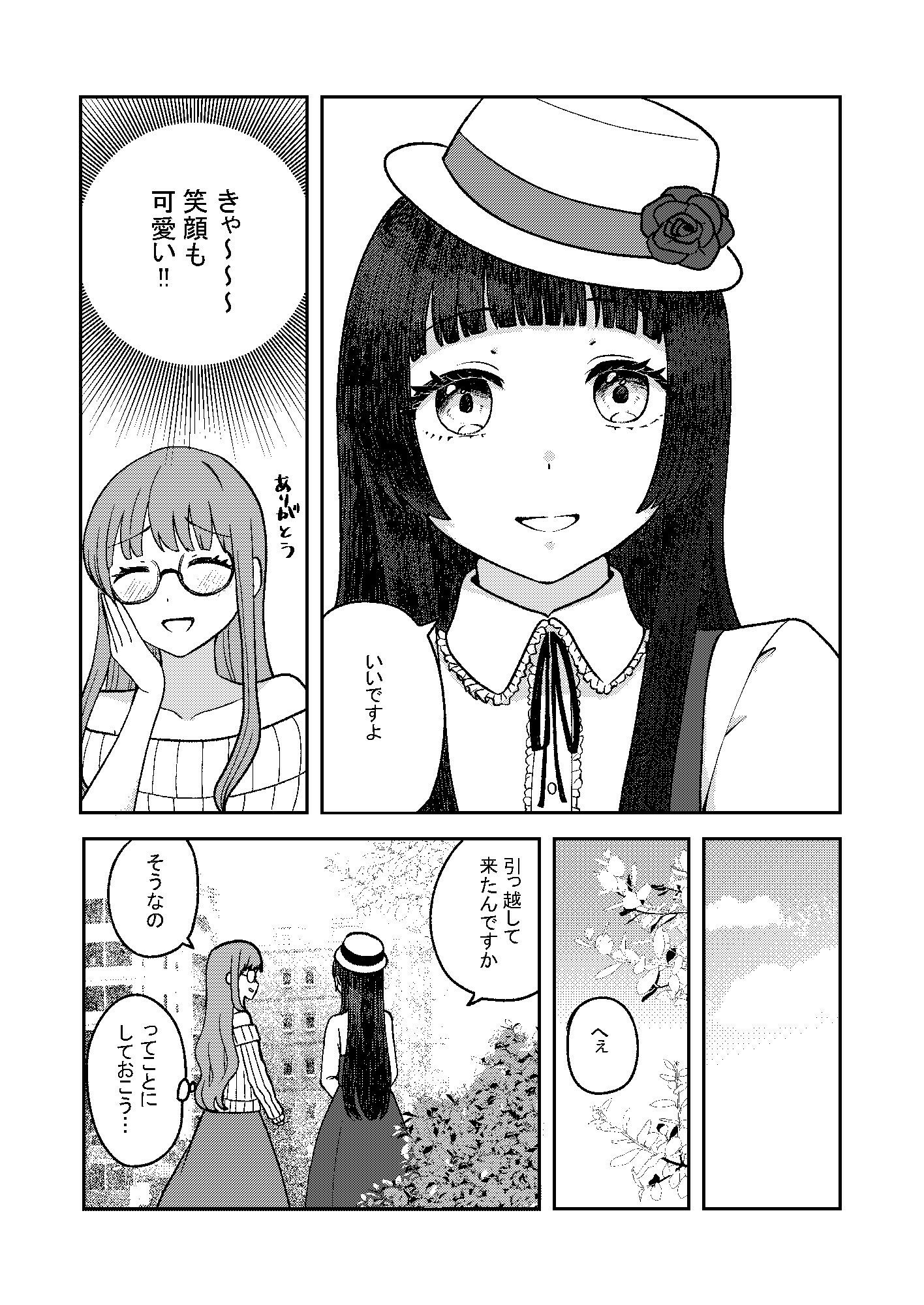 ♂男の娘？サキュバス♀ - サンプル画像 8