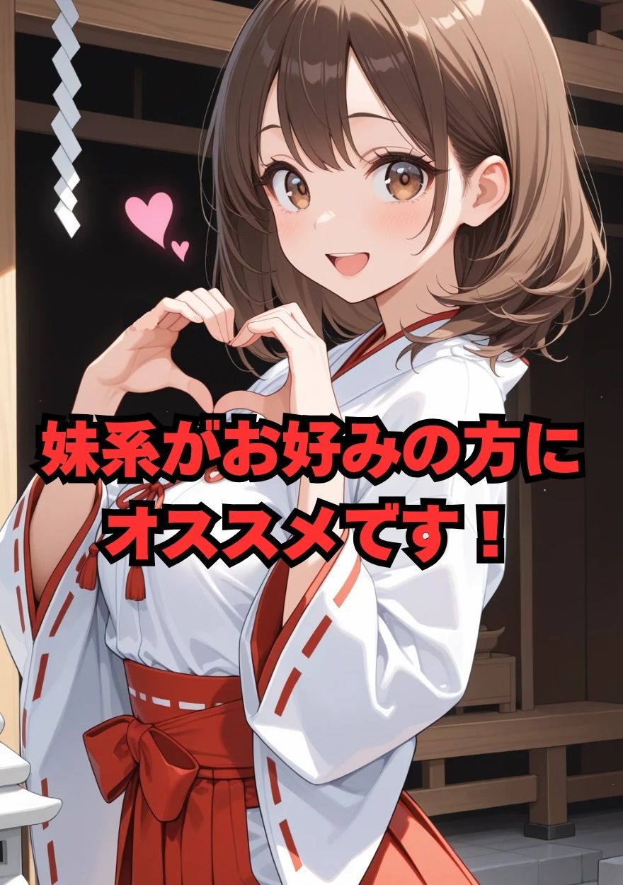 3色姉妹丼 三女（巫女）編 - サンプル画像 10