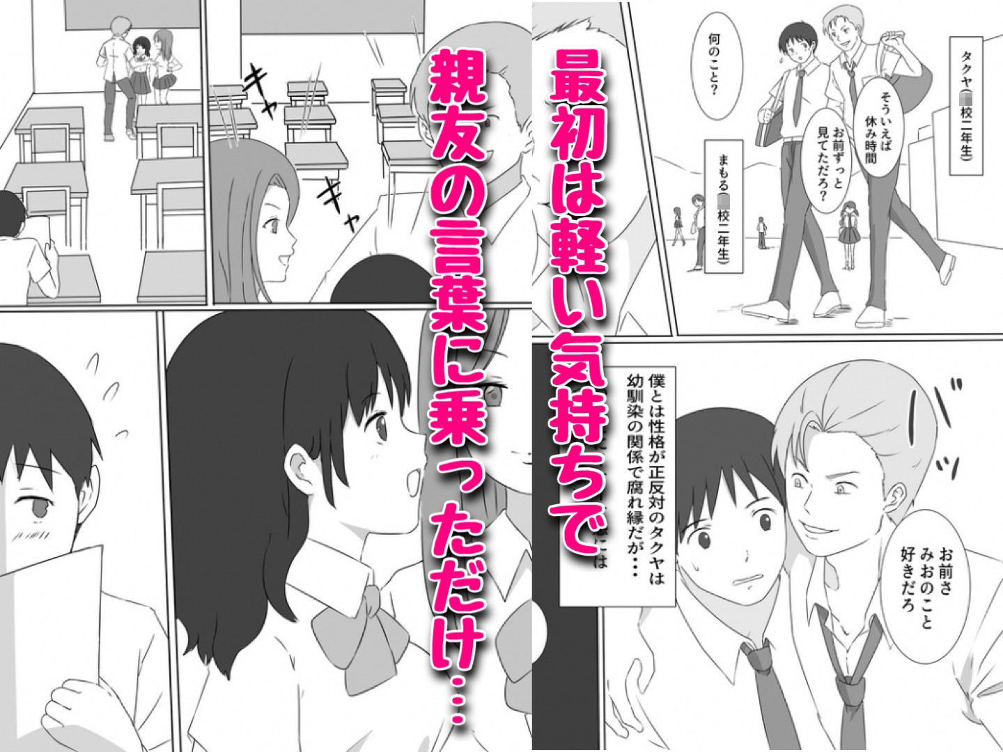 親友に好きな子を寝取られたあの日。 - サンプル画像 1