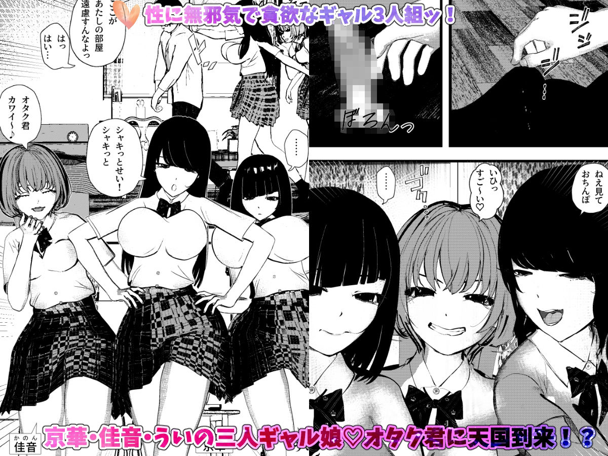 ＜総集編＞ギャルの性欲が強すぎる！ハーレム（1）（2）（3）（4） - サンプル画像 1