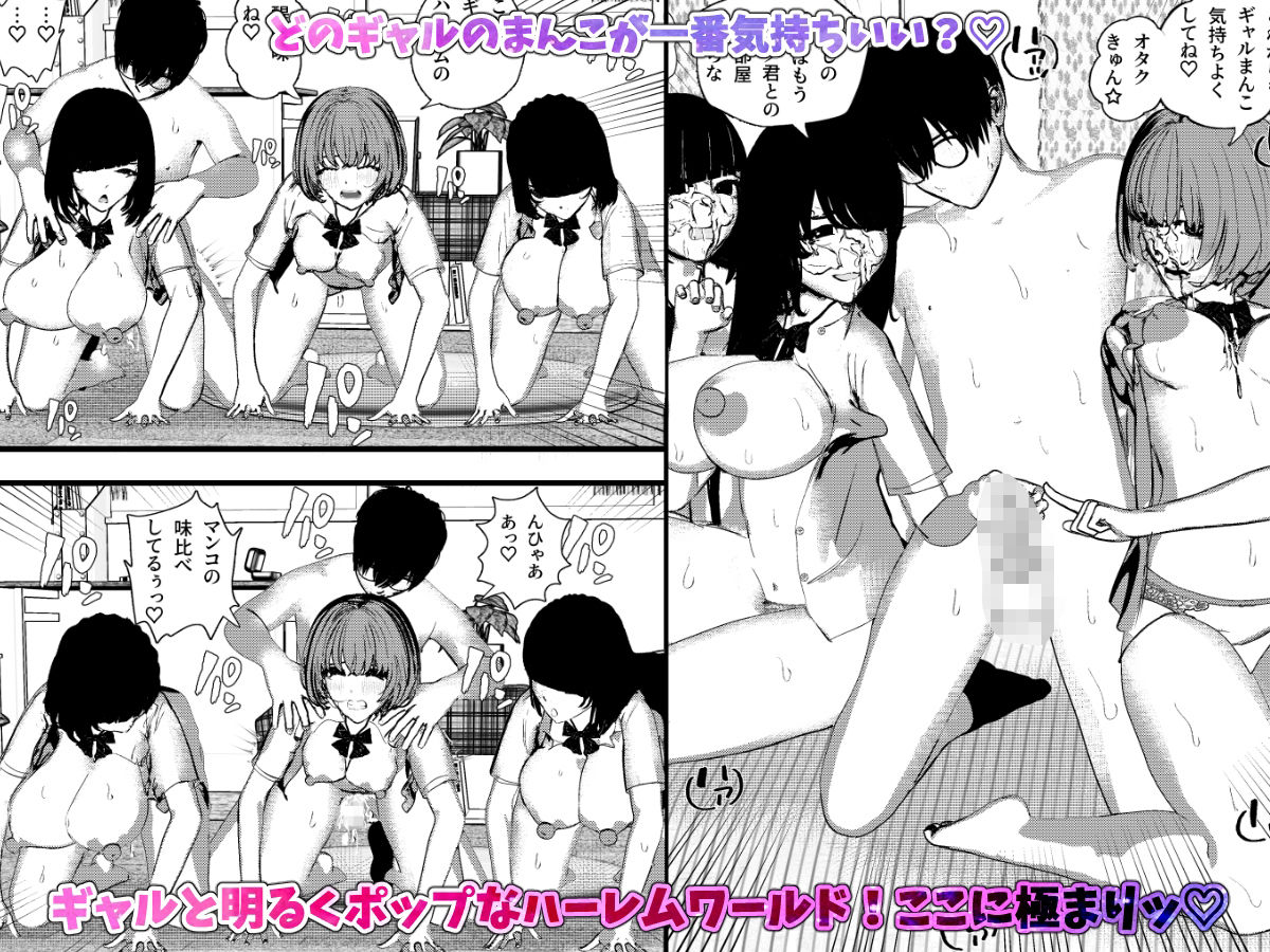 ＜総集編＞ギャルの性欲が強すぎる！ハーレム（1）（2）（3）（4） - サンプル画像 3