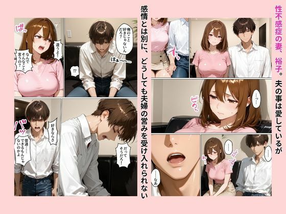 性不感症の妻を治療してもらったらド淫乱になってしまった - サンプル画像 3
