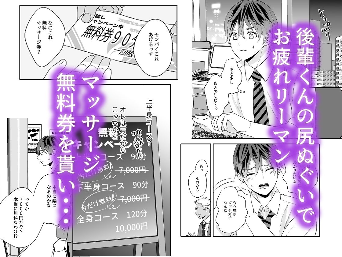 お疲れリーマン、Hなマッサージにもうビンビン・・・っ！乳首でイクぅ！！ - サンプル画像 2