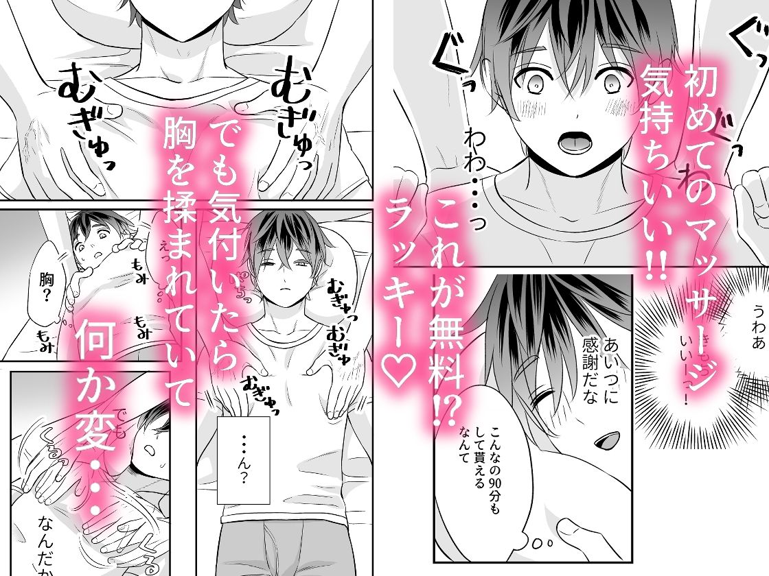 お疲れリーマン、Hなマッサージにもうビンビン・・・っ！乳首でイクぅ！！ - サンプル画像 3