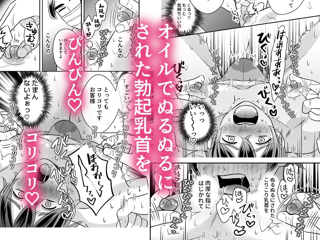 お疲れリーマン、Hなマッサージにもうビンビン・・・っ！乳首でイクぅ！！ - サンプル画像 6