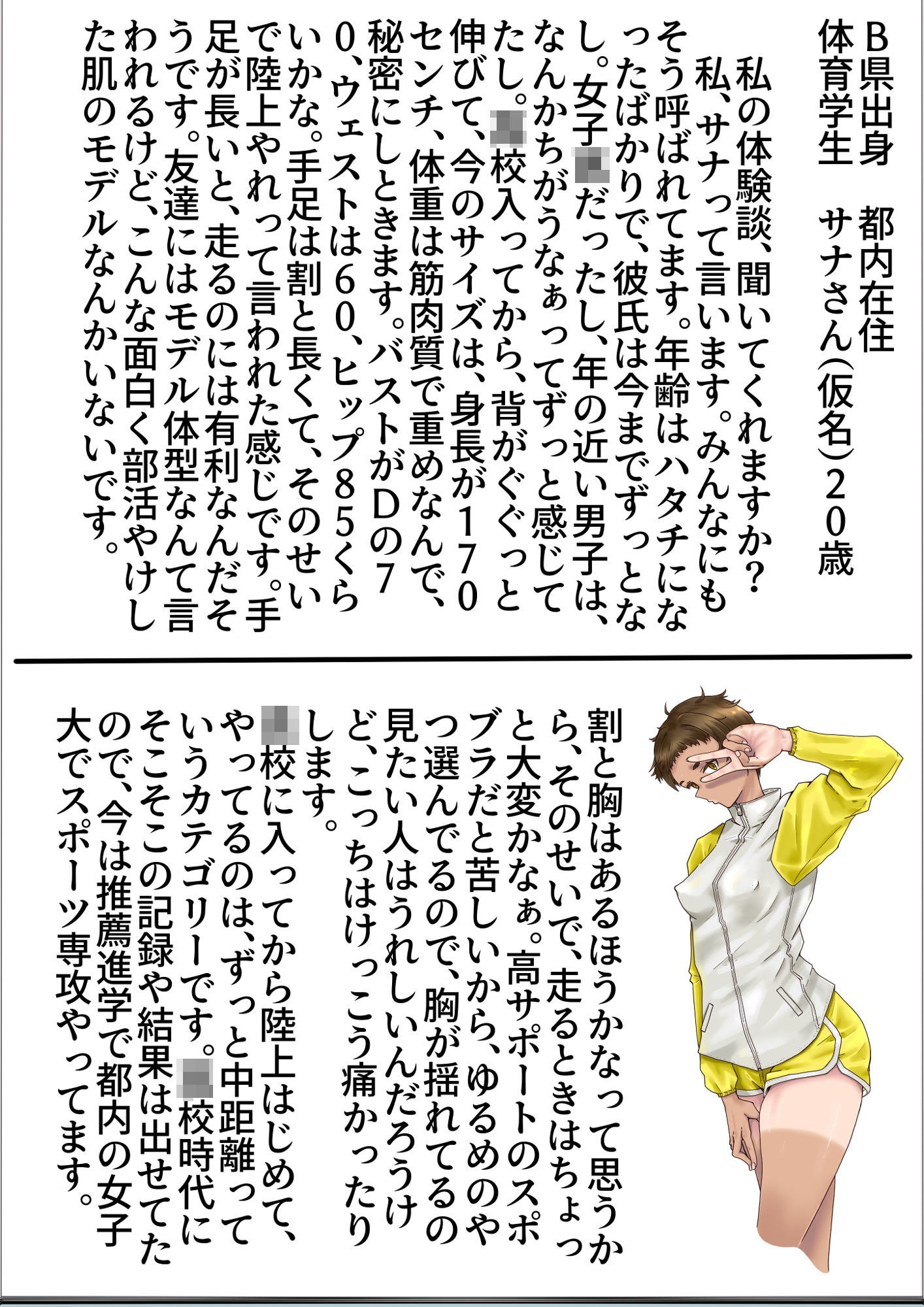 私の体験談聞いてくれますか？  女子学生サナさん - サンプル画像 1