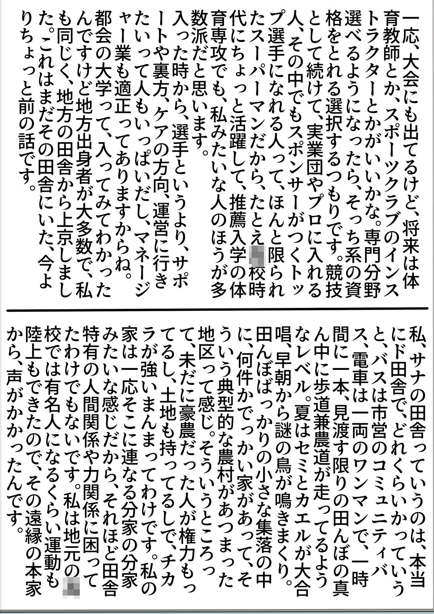 私の体験談聞いてくれますか？  女子学生サナさん - サンプル画像 2