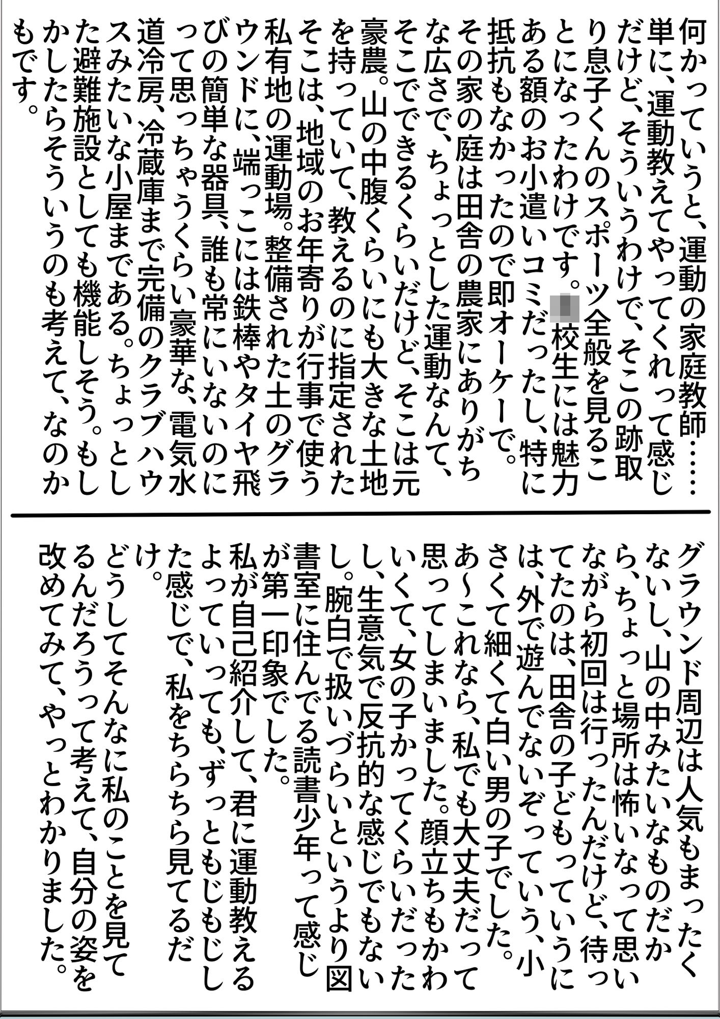 私の体験談聞いてくれますか？  女子学生サナさん - サンプル画像 3
