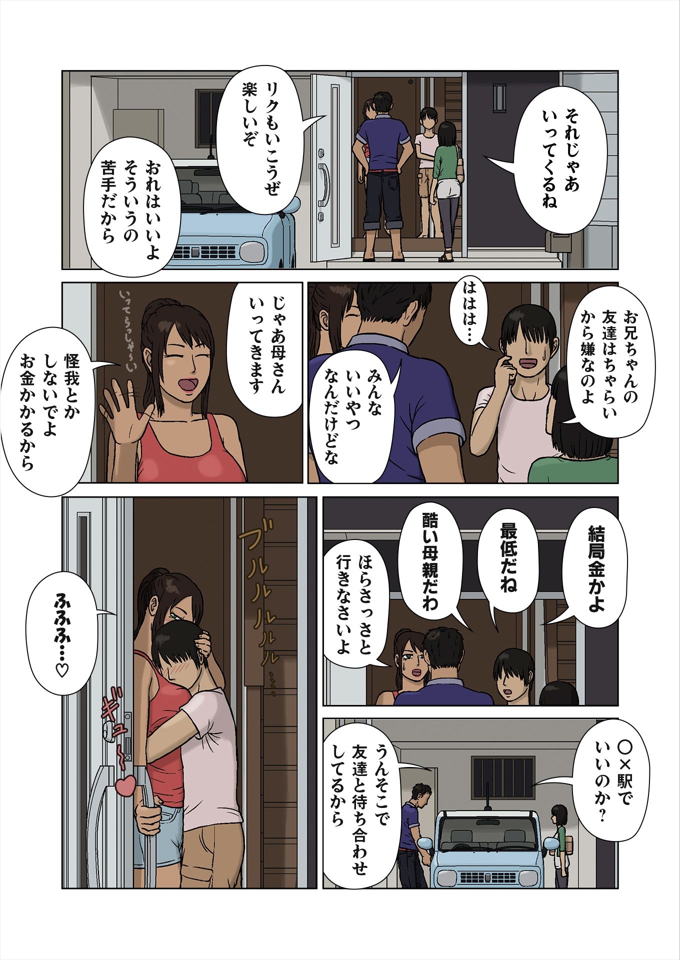 末っ子と褐色ママ Remastered - サンプル画像 1