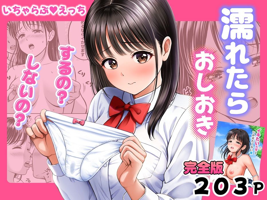 濡れたらおしおき  するの？しないの？ - サンプル画像 1