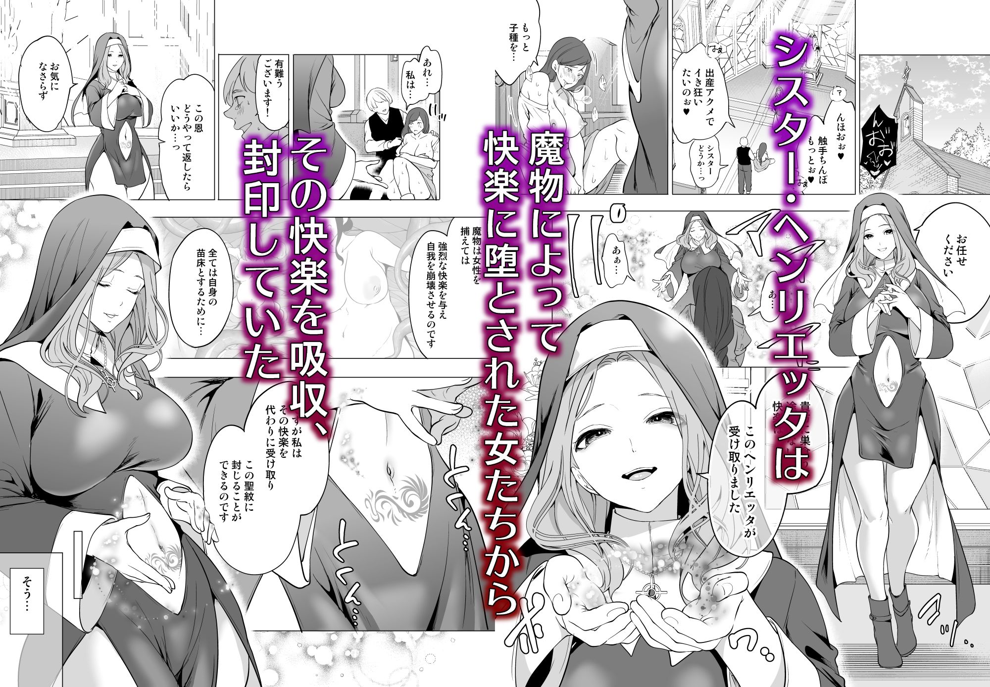 触手に敗北した聖女、無惨。 - サンプル画像 1