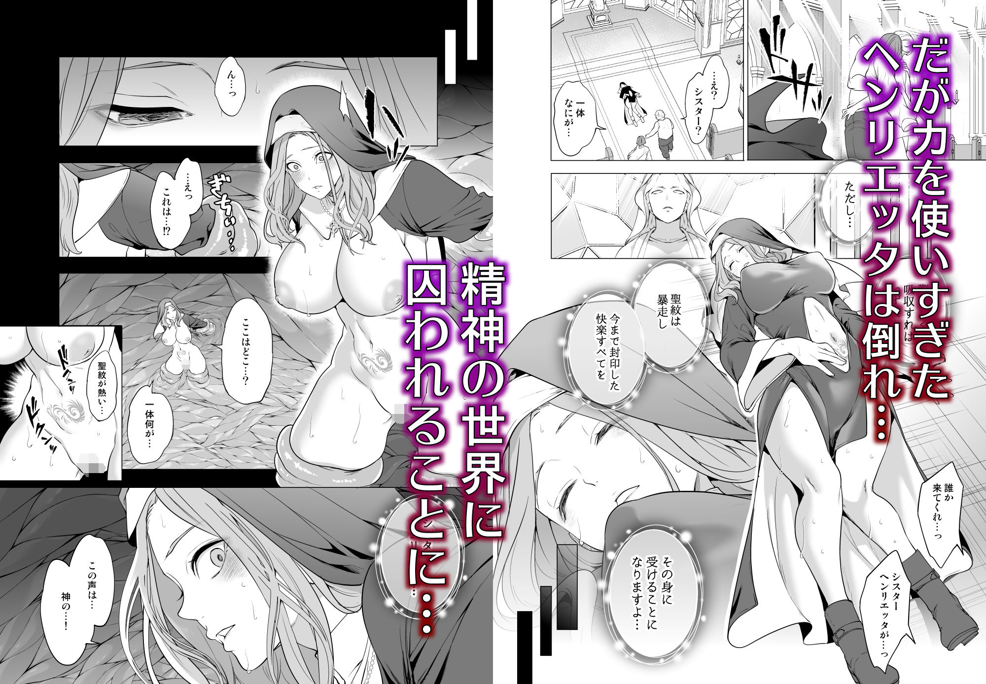 触手に敗北した聖女、無惨。 - サンプル画像 2