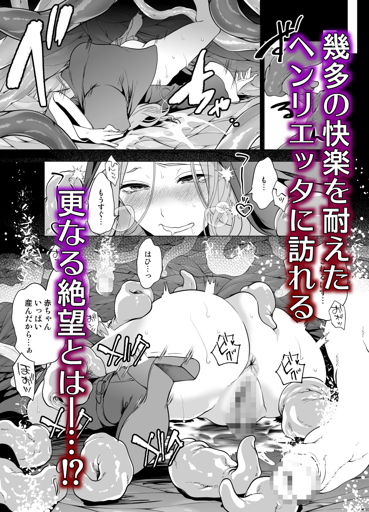 触手に敗北した聖女、無惨。 - サンプル画像 10