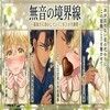 無音の境界線 〜孤独さえ溶かしていく、至上の守護愛〜 - サンプル画像 1