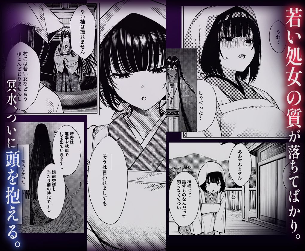因習村の神だけど、供物の巫女と全然関係ないおばさん理解らせる - サンプル画像 3