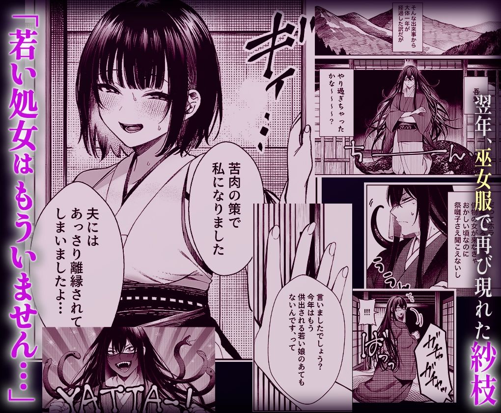 因習村の神だけど、供物の巫女と全然関係ないおばさん理解らせる - サンプル画像 8