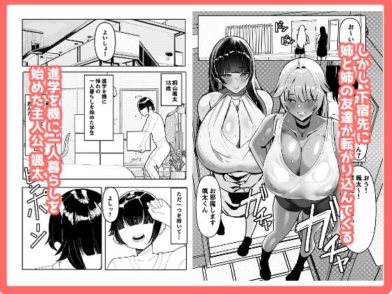 姉友＆姉に搾られまくる - サンプル画像 1