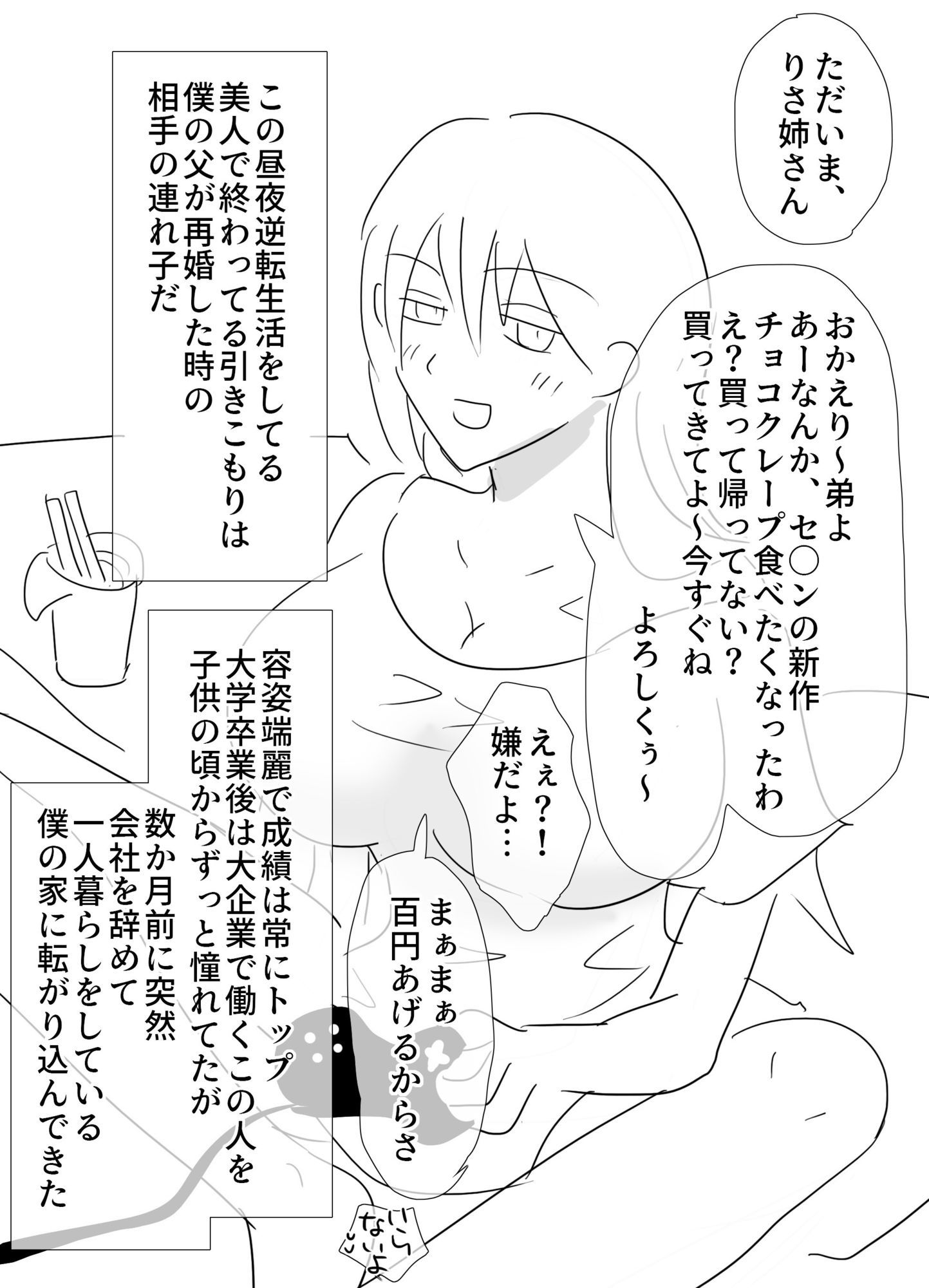 だらしない義姉とエッチ - サンプル画像 1