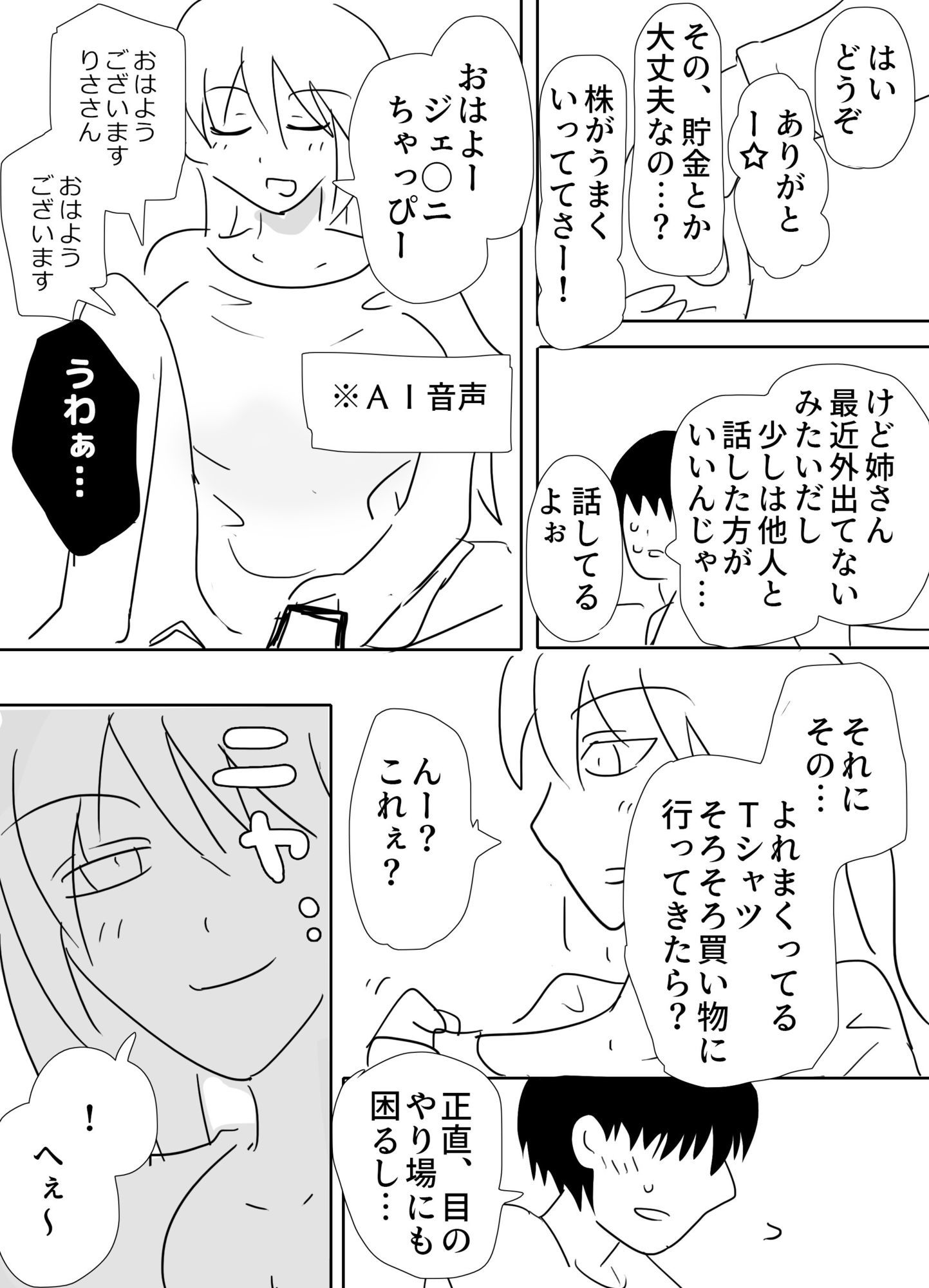 だらしない義姉とエッチ - サンプル画像 2