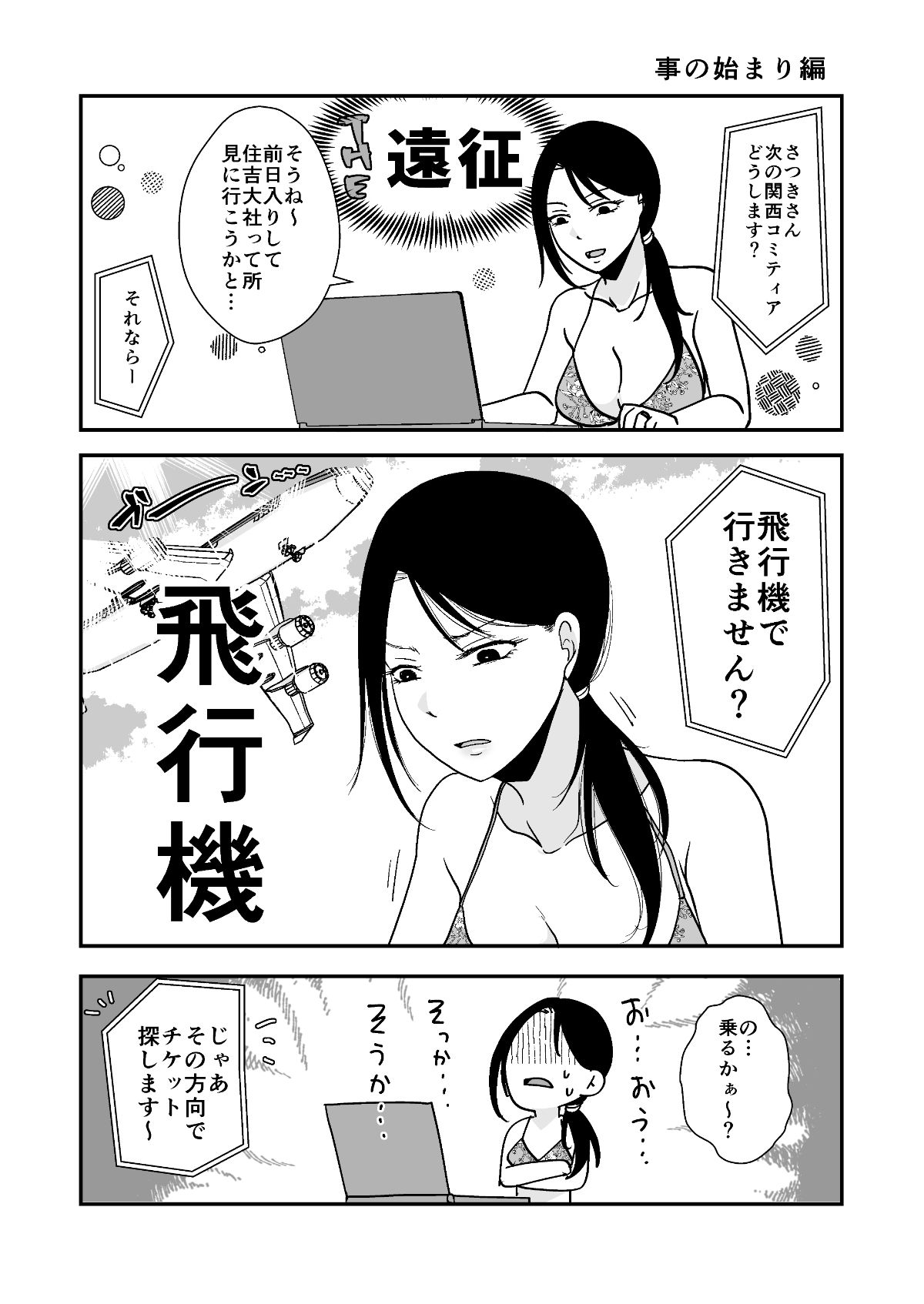 遠征エッセイ  関東関西編 - サンプル画像 1