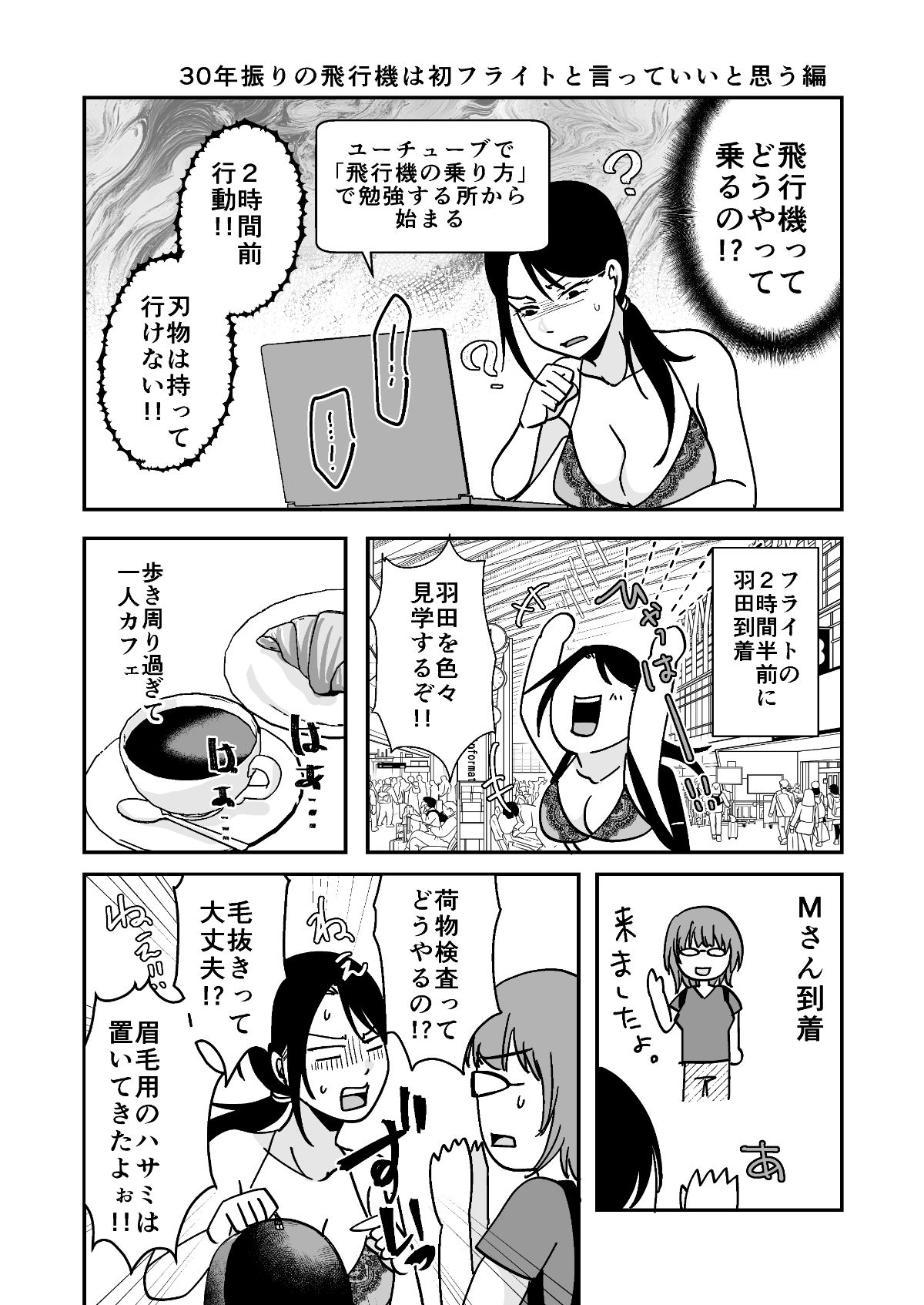 遠征エッセイ  関東関西編 - サンプル画像 2