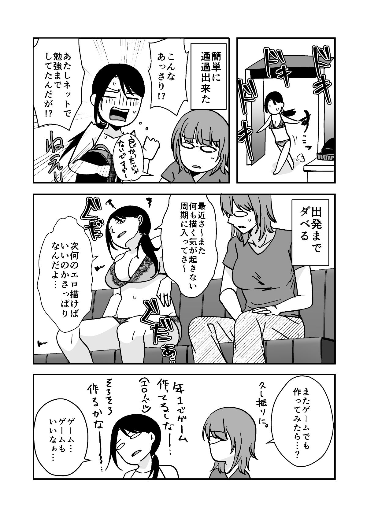遠征エッセイ  関東関西編 - サンプル画像 3