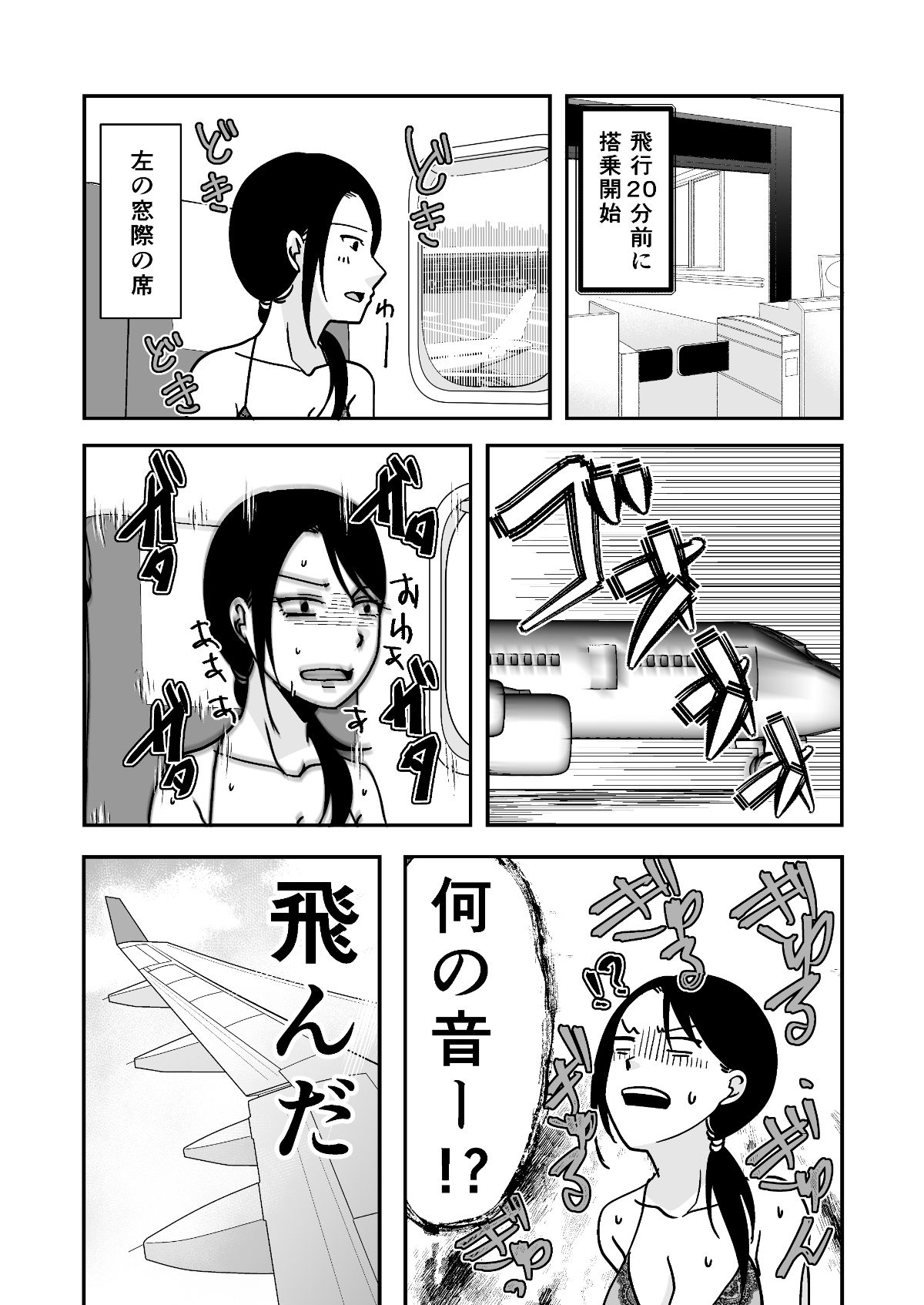 遠征エッセイ  関東関西編 - サンプル画像 4