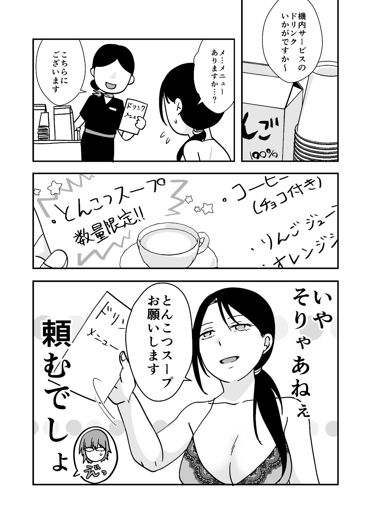 遠征エッセイ  関東関西編 - サンプル画像 7