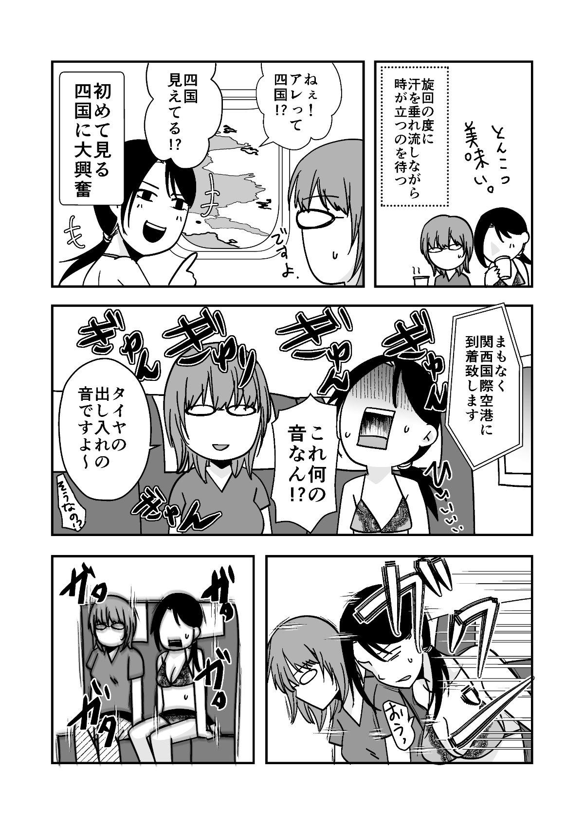 遠征エッセイ  関東関西編 - サンプル画像 8
