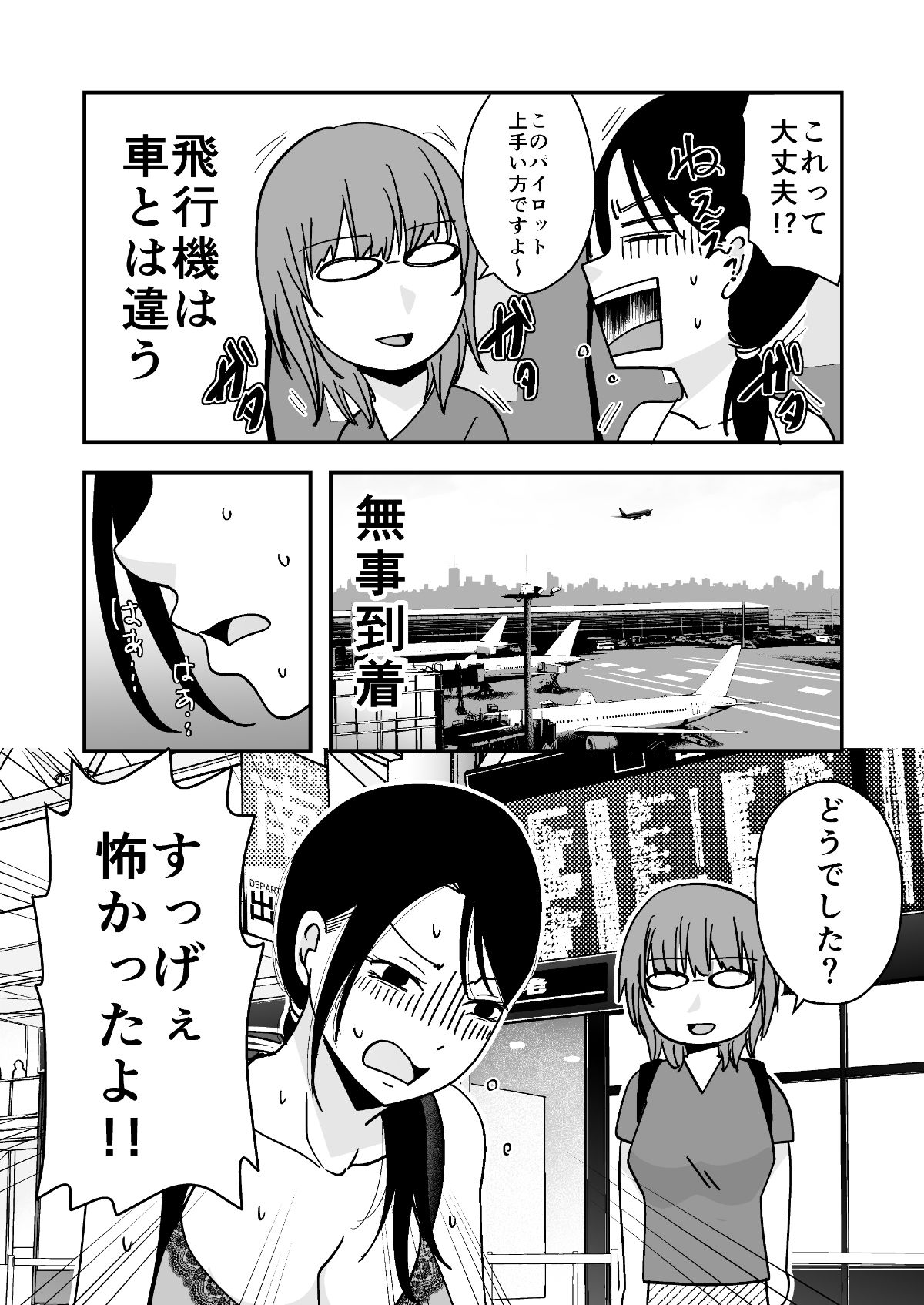 遠征エッセイ  関東関西編 - サンプル画像 9