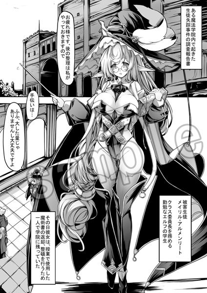 ある魔法学院の被害報告書 - サンプル画像 1