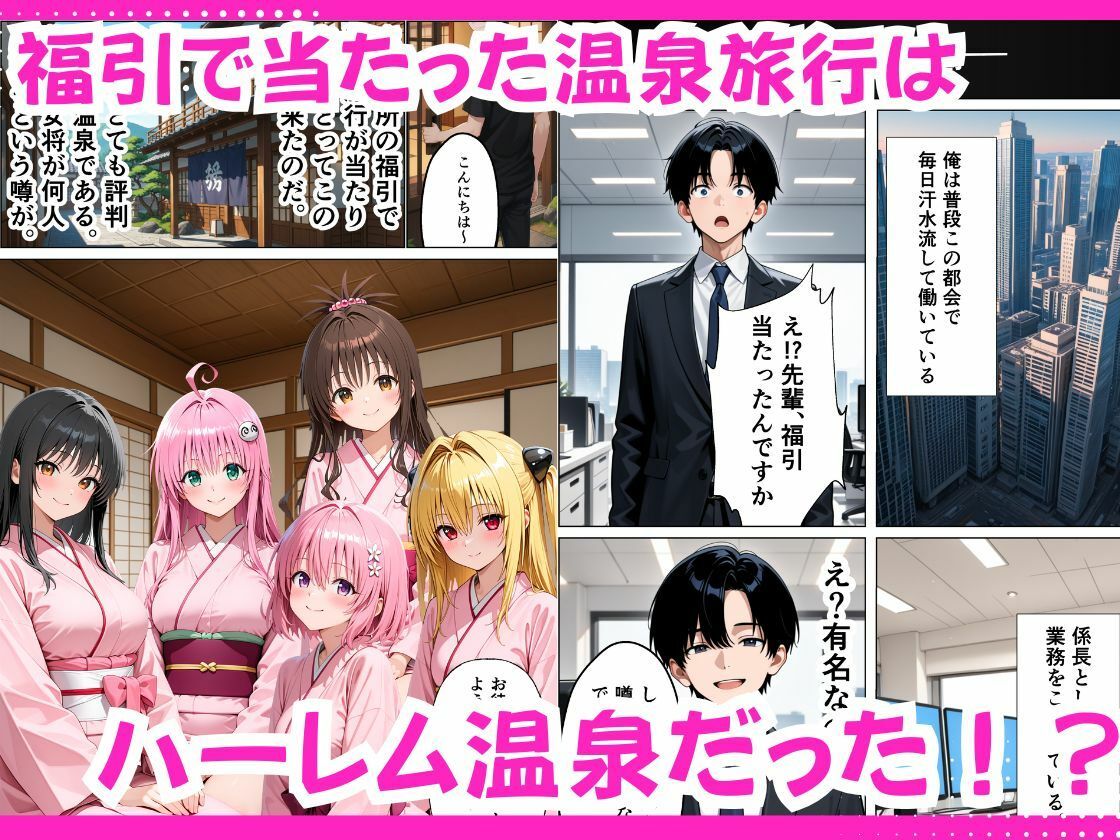 旅行先の旅館がハーレム温泉だった件。 - サンプル画像 1