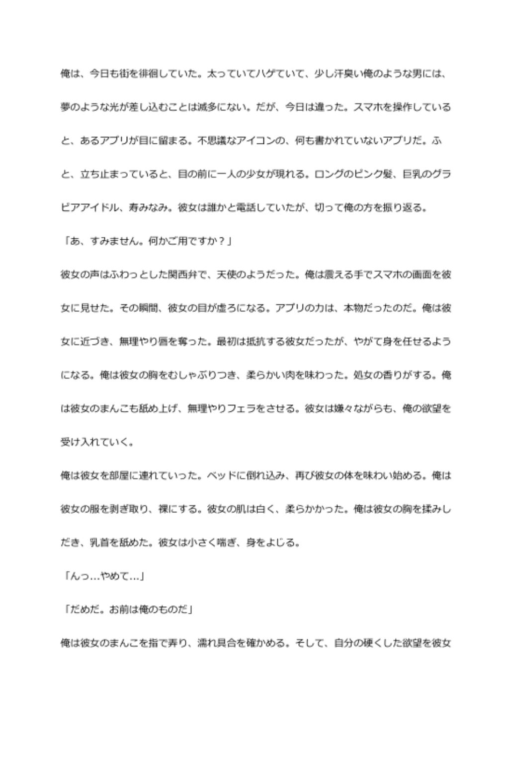 中年デブハゲチビの俺が『推しの子』の寿みなみを睡眠NTRしちゃおww - サンプル画像 1