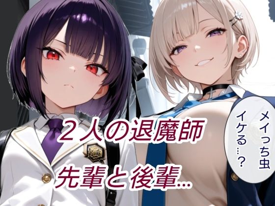 退魔の剣士  前編  〜鳳レナ編 - サンプル画像 1