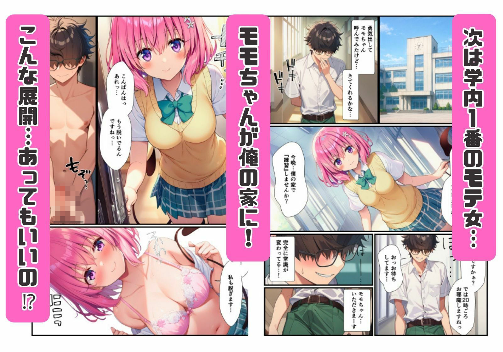 常識改変されたとらぶる学園！巨根陰キャの俺に憧れ女子が快楽堕ちする話 - サンプル画像 3
