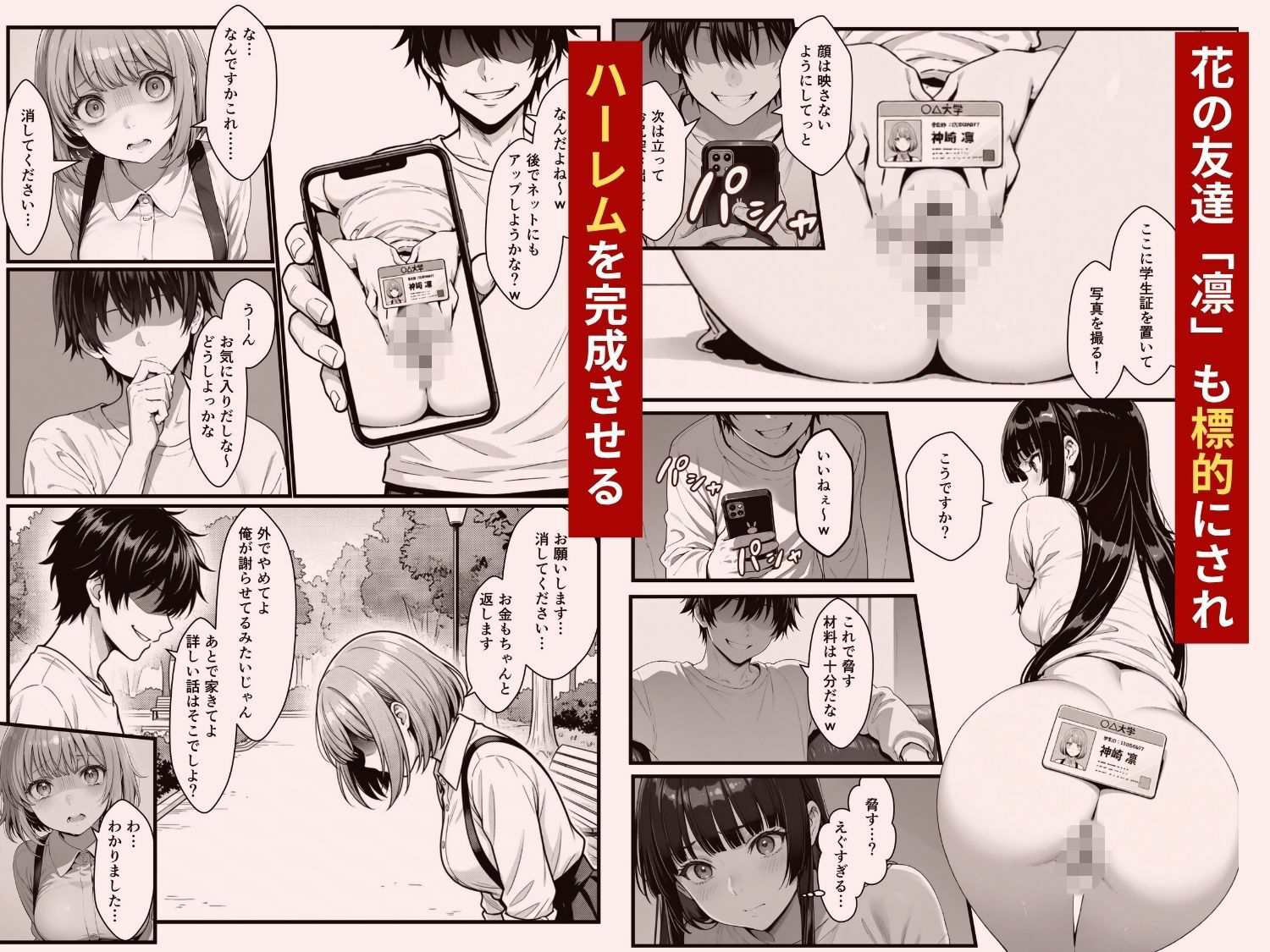 わからせハーレム - サンプル画像 4