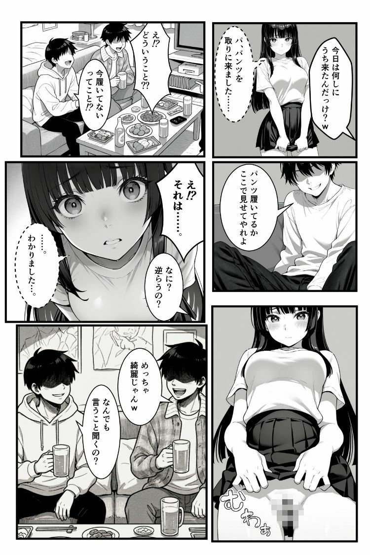 わからせハーレム - サンプル画像 5