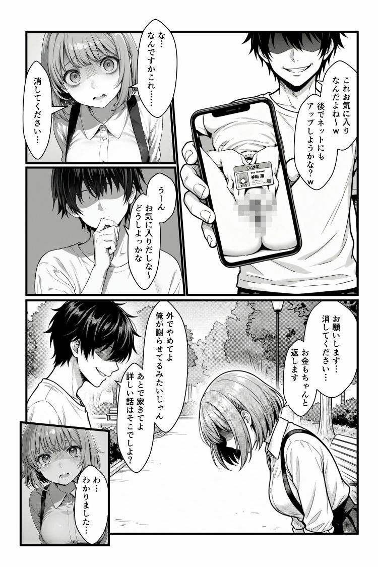 わからせハーレム - サンプル画像 9
