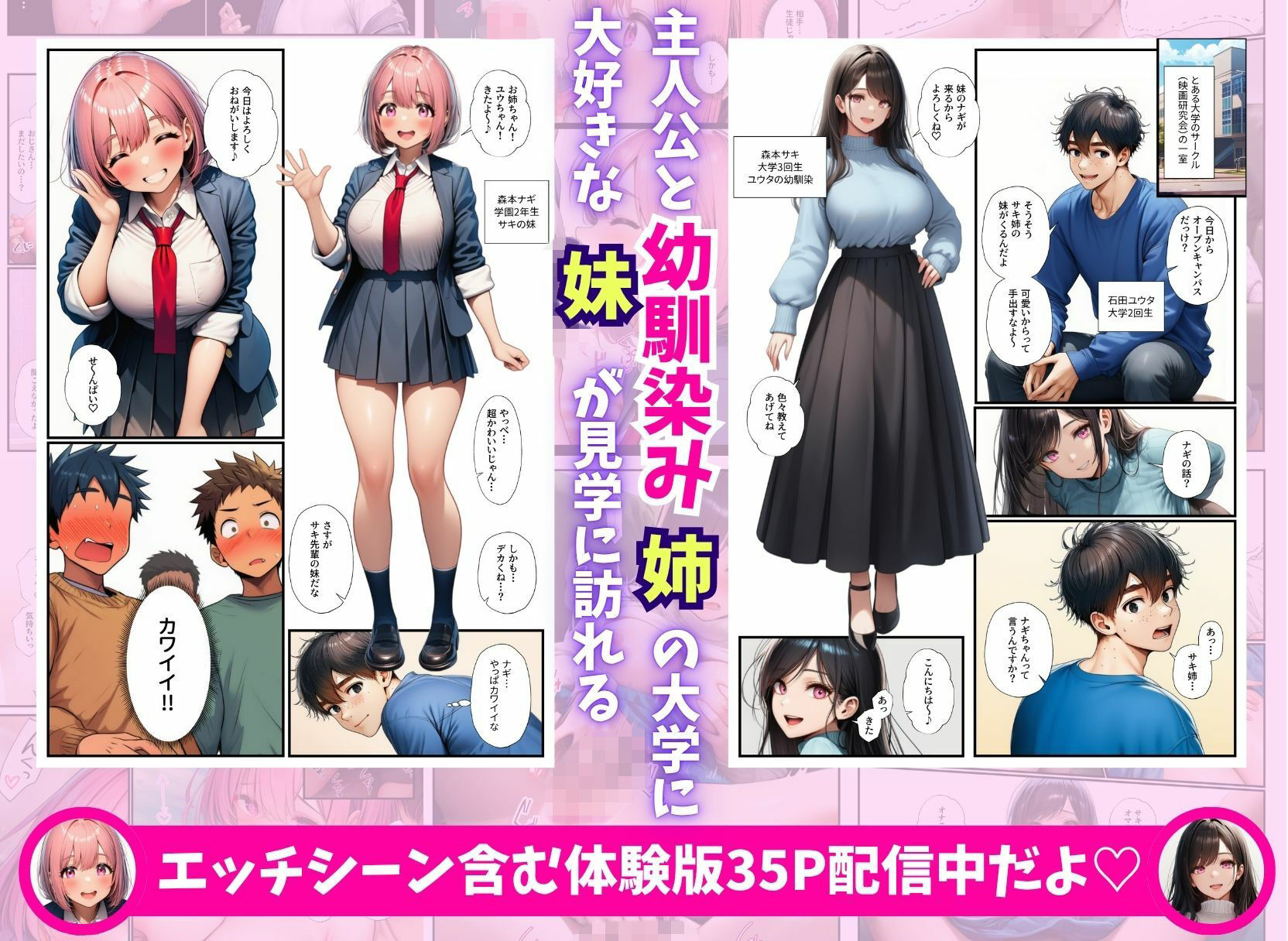 大好きな幼馴染の妹を父親にNTRた俺が姉に射精管理されちゃったお話 - サンプル画像 1