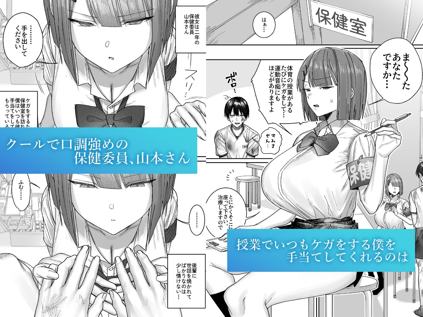 クール系保健委員は異常に優しい - サンプル画像 1
