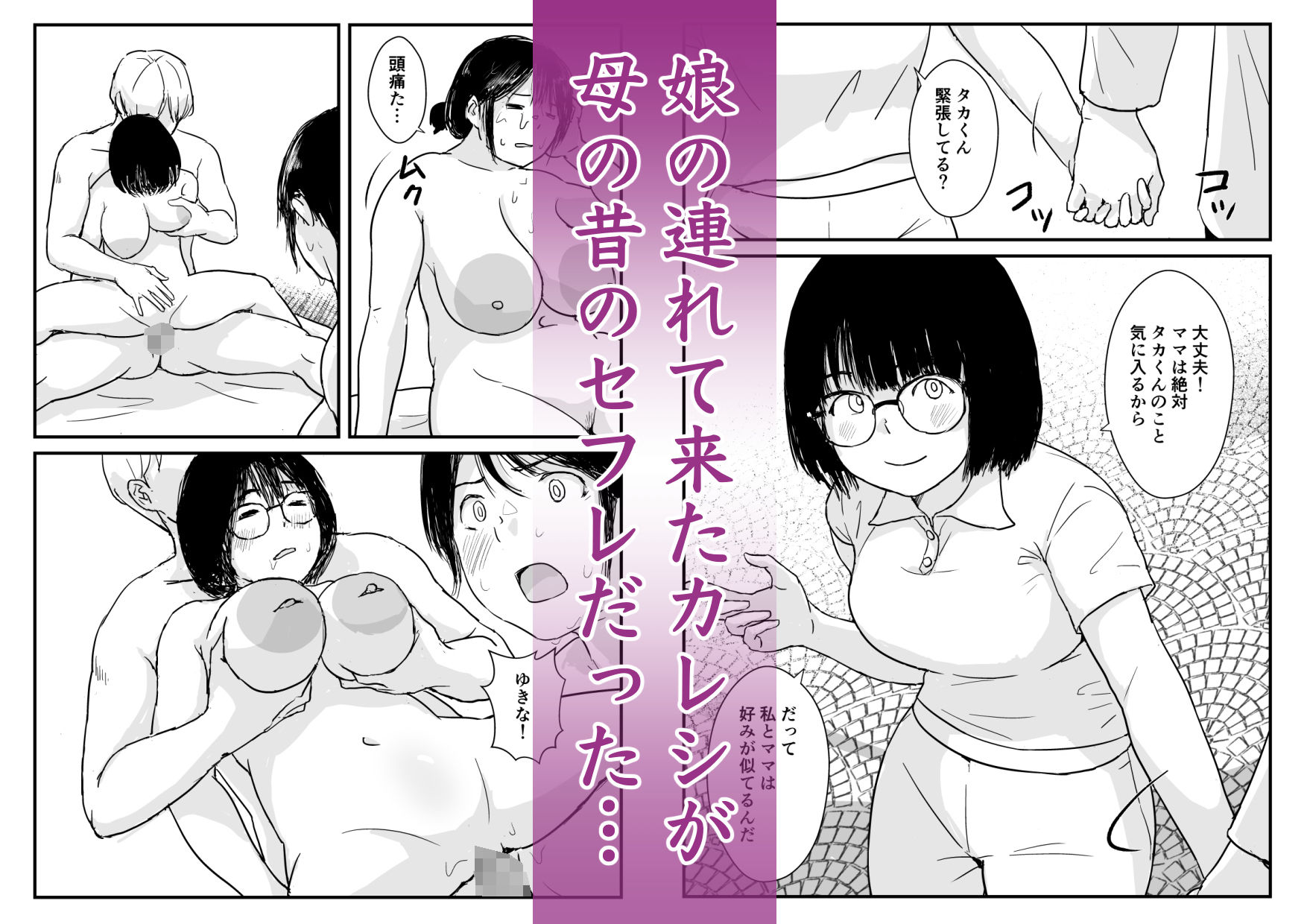 娘の初めてのカレシが母の元セフレだった - サンプル画像 1