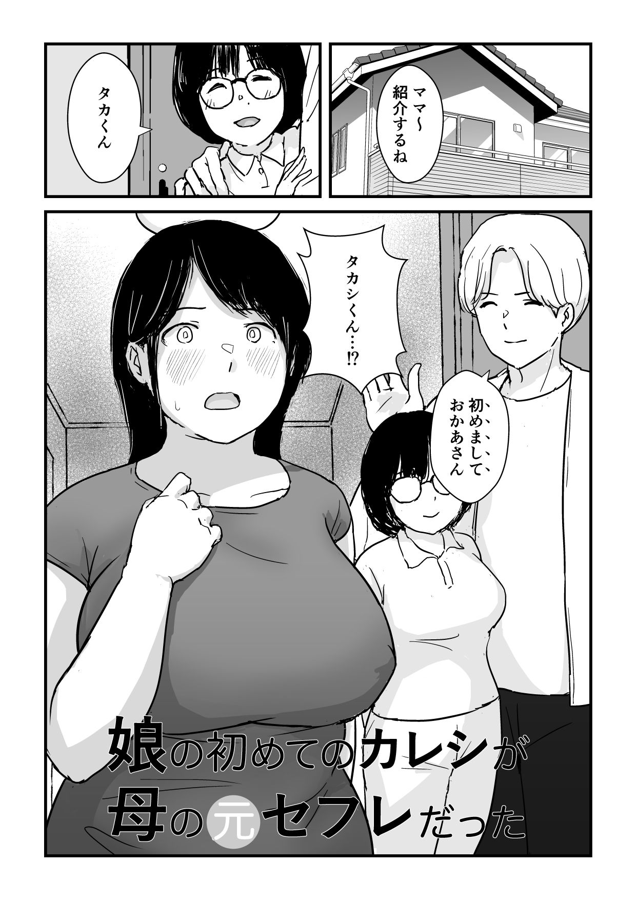 娘の初めてのカレシが母の元セフレだった - サンプル画像 5