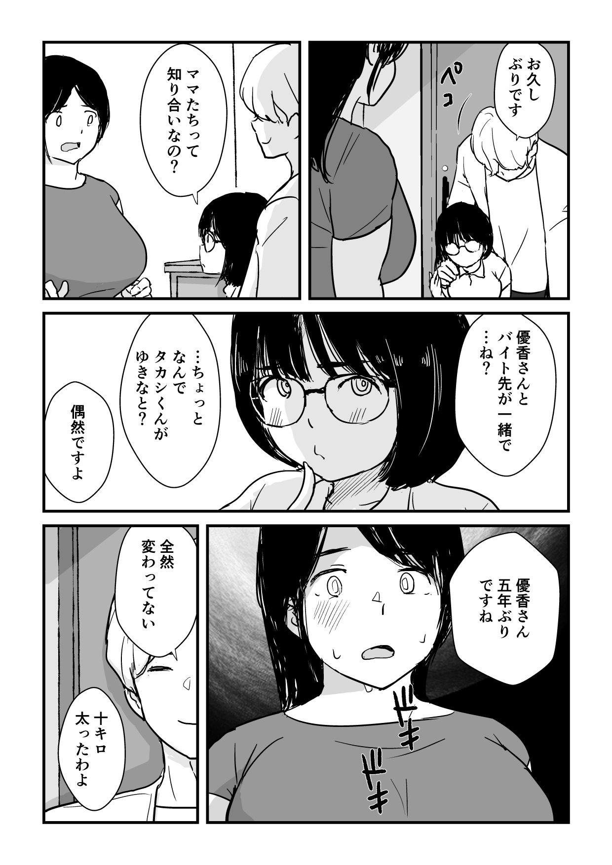 娘の初めてのカレシが母の元セフレだった - サンプル画像 6