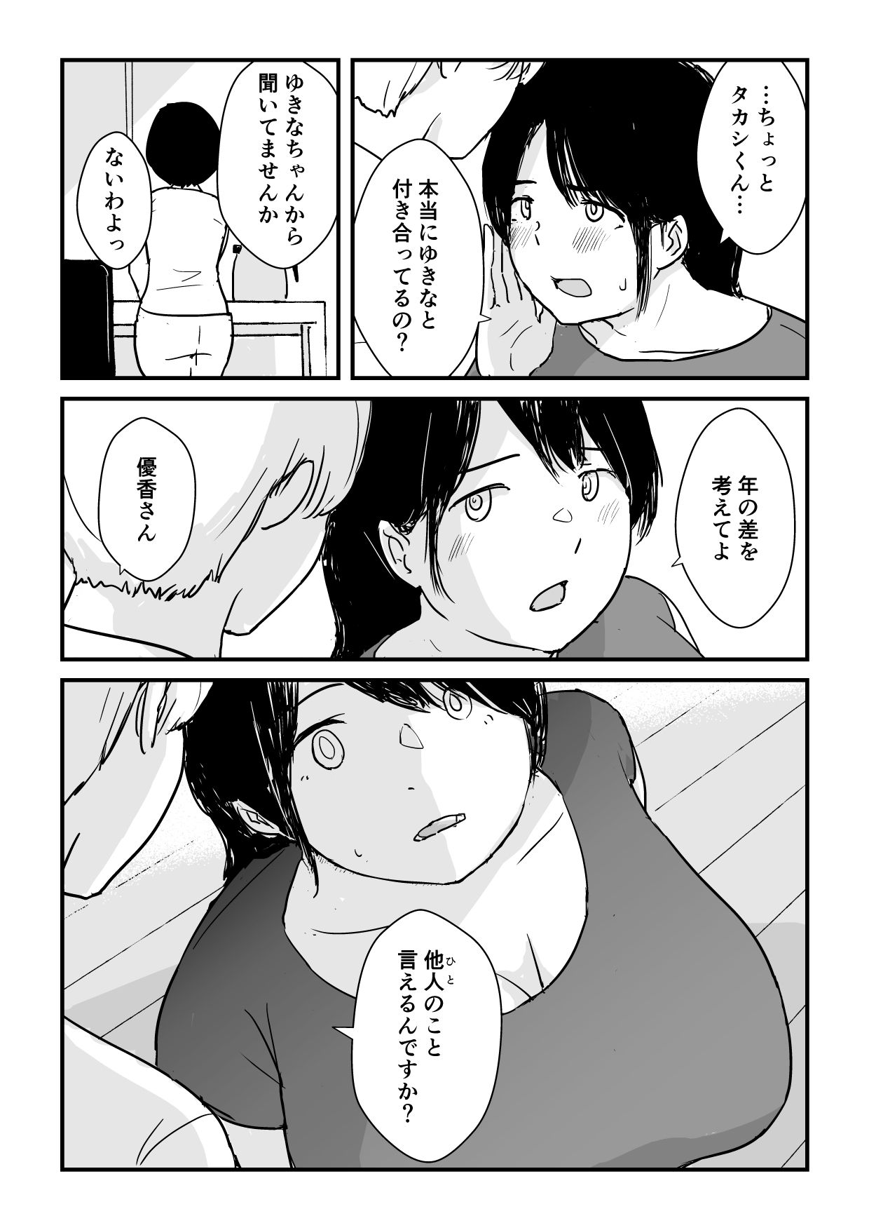 娘の初めてのカレシが母の元セフレだった - サンプル画像 7