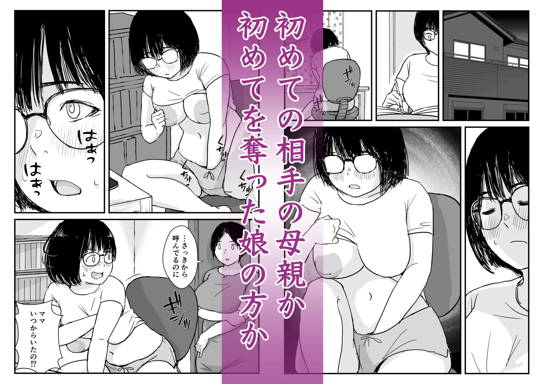 娘の初めてのカレシが母の元セフレだった - サンプル画像 10