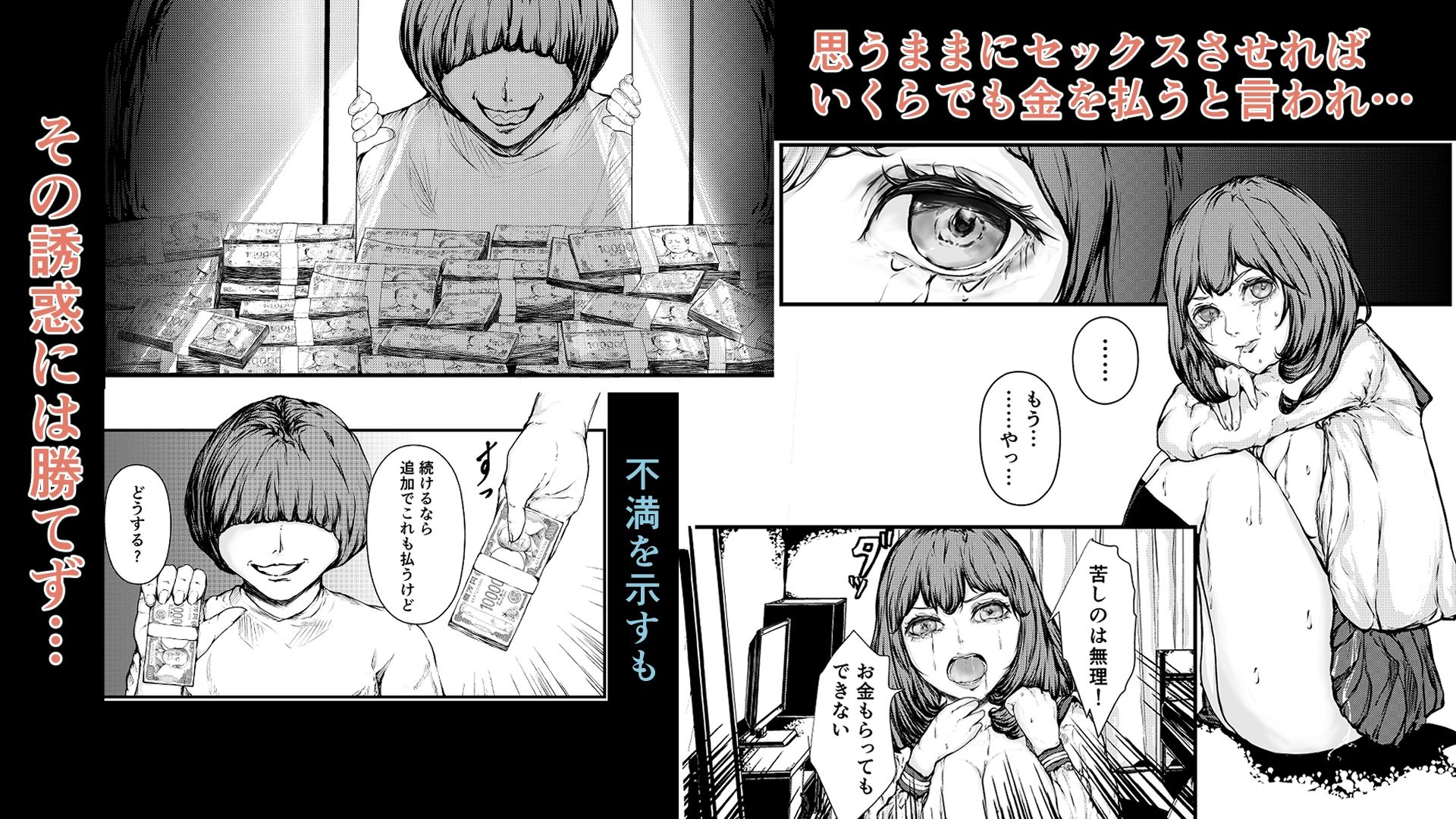 お金の力で女の子を支配して好き放題セックスする話 - サンプル画像 2