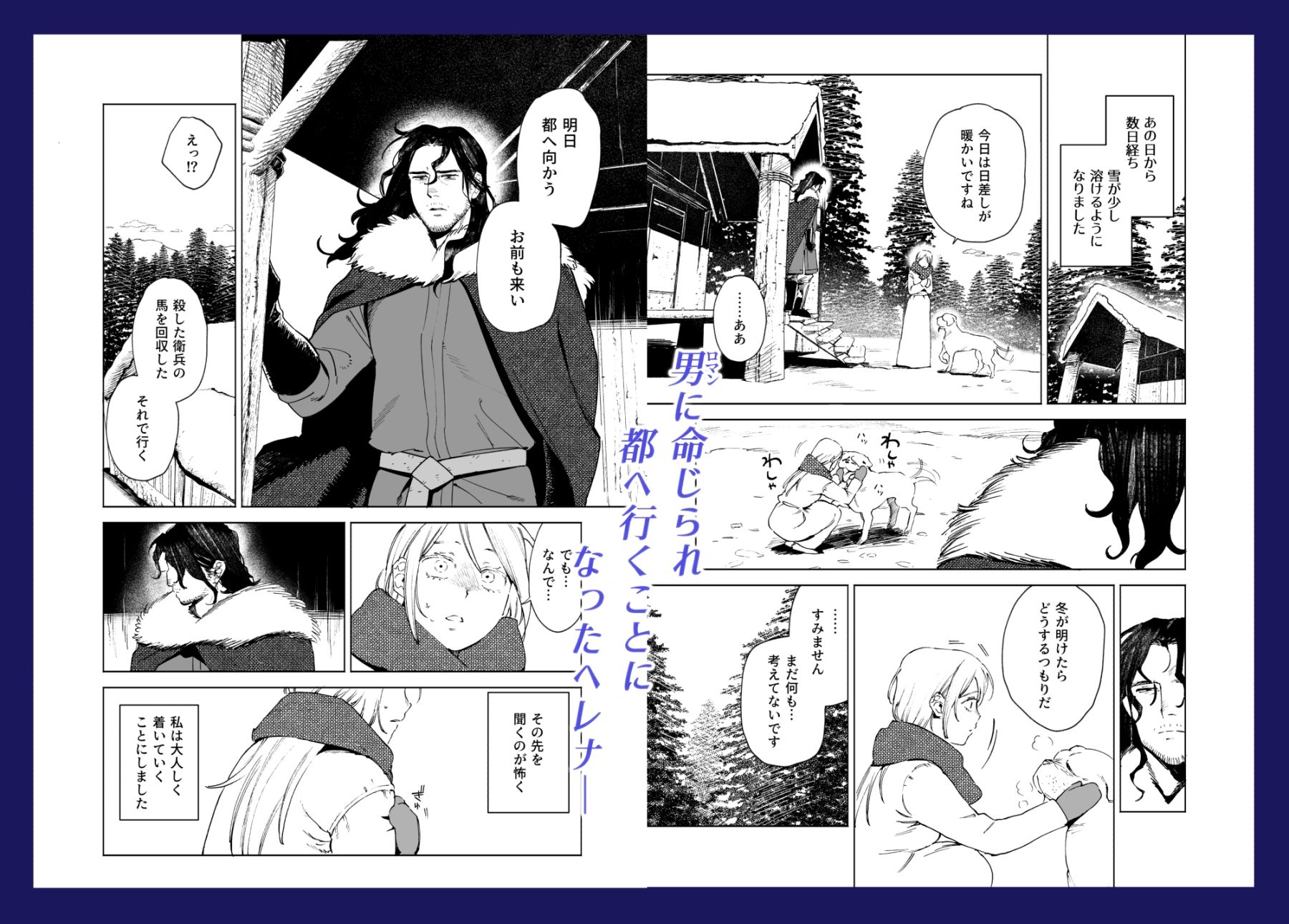 メイデン・春〜元騎士の狩人と元娼婦の話〜 - サンプル画像 1