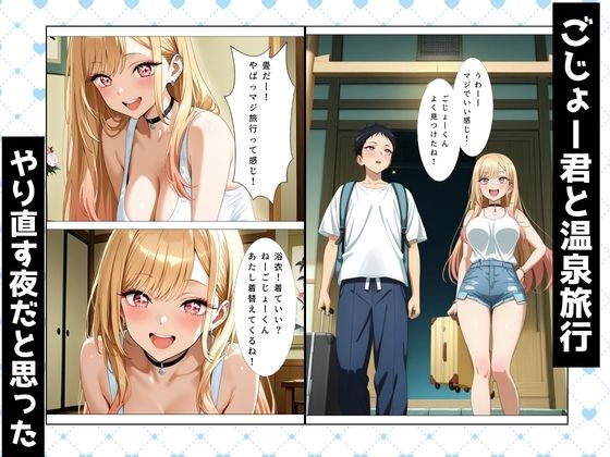 その着せ替え人形とNTR温泉旅行〜旅館でおじさんと偶然再会。夜の密会でメス堕ちする〜 - サンプル画像 1