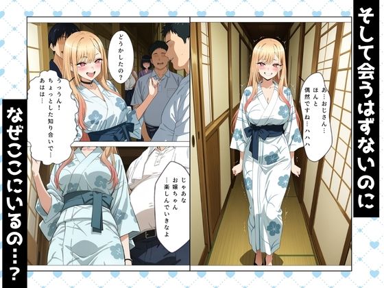 その着せ替え人形とNTR温泉旅行〜旅館でおじさんと偶然再会。夜の密会でメス堕ちする〜 - サンプル画像 5